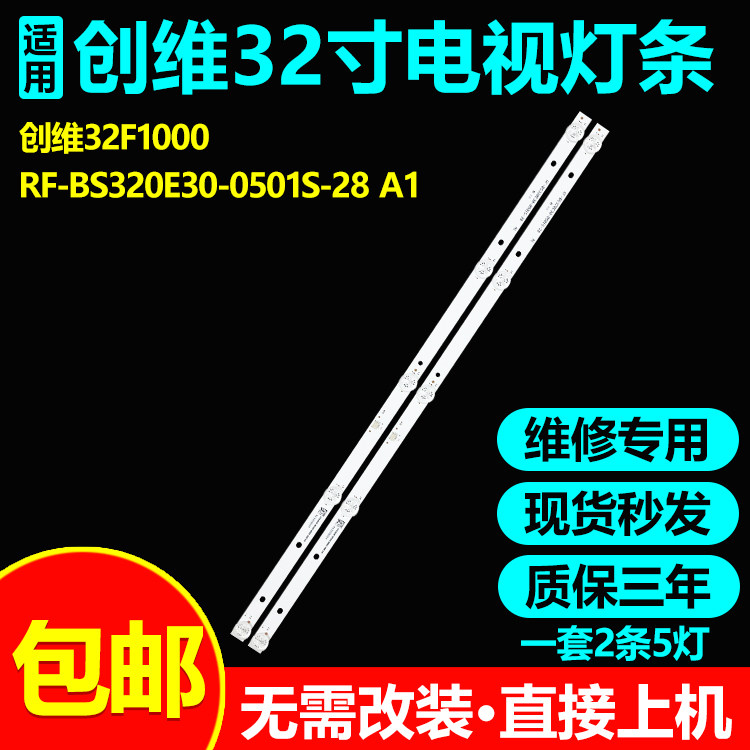 32寸创维32F1000电视背光灯条