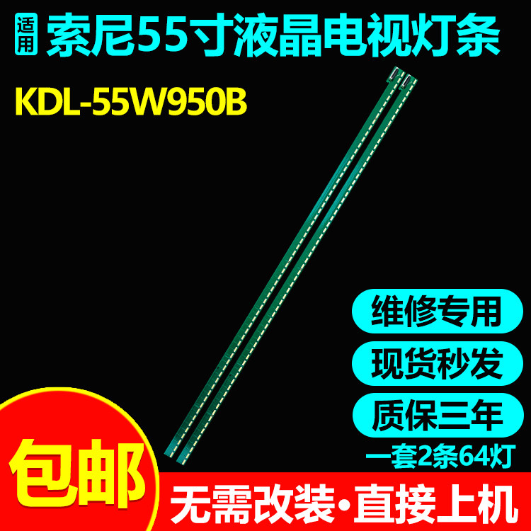 索尼55寸液晶电视背光灯条