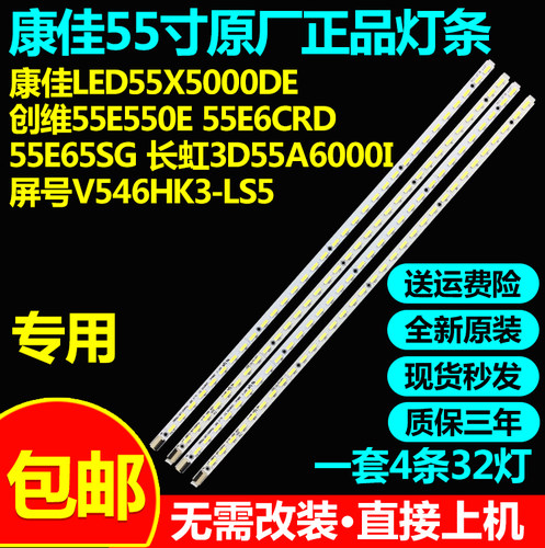 全新原装长虹3d55a6000i灯条