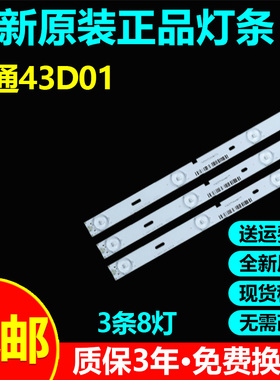 全新原装联通43D01电视灯条43HR332M08A5 V2 430D22 8*3