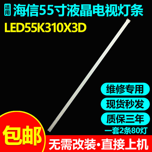 海信LED55K270X3D LED55K326J3D LED55K320X3D LED55K610X3D灯条