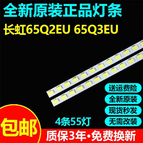 全新原装长虹65Q2EU 65Q3EU电视灯条CH65EA1A-T01-R1 850134952
