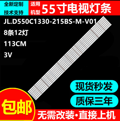 55寸液晶拼接屏WGPJP55021 S550HJ1-S02灯条SWK55H-8X12-MCPCB-V0