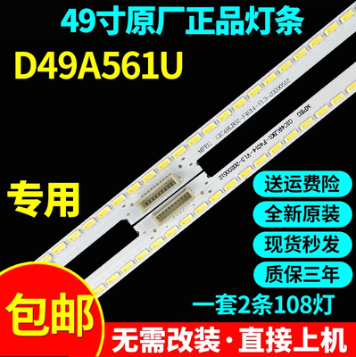 全新原装D49A561U电视灯条