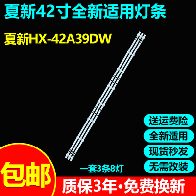 全新原装夏新AP-40P液晶电视灯条