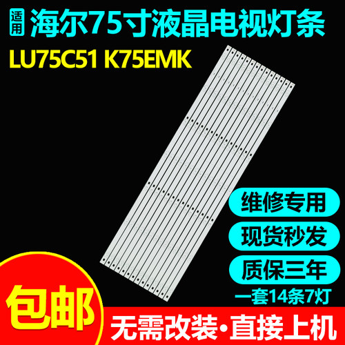 适用海尔LU75C51 K75EMK 75T81电视灯条JL.D75071330-020BS-M_V03