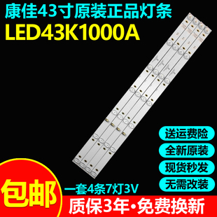 全新原装康佳LED43K1000A电视灯条LED43K1000A 35023025 35023464