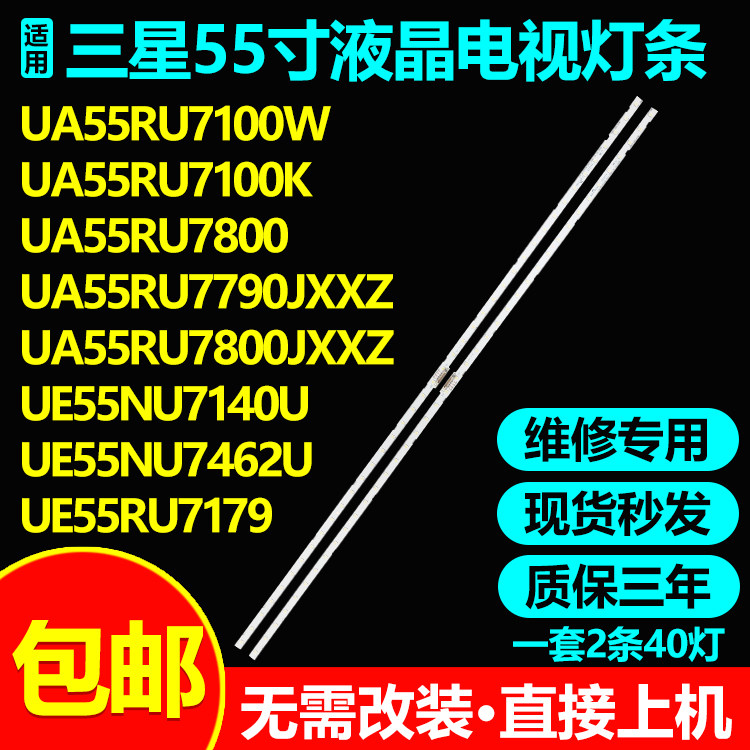 全新适用三星UE55NU7462U灯条