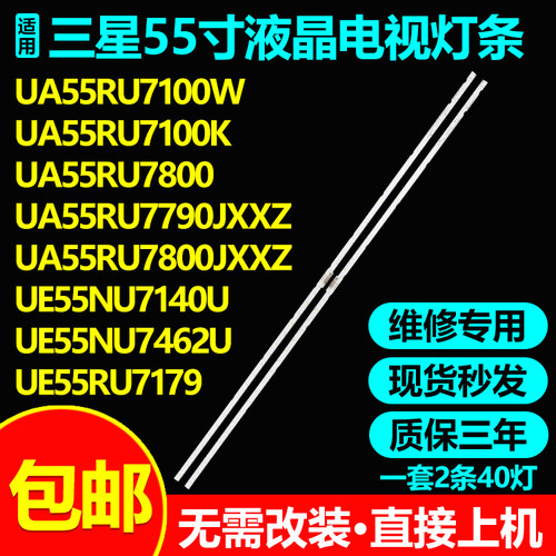 三星UA55RU7100K灯条包邮