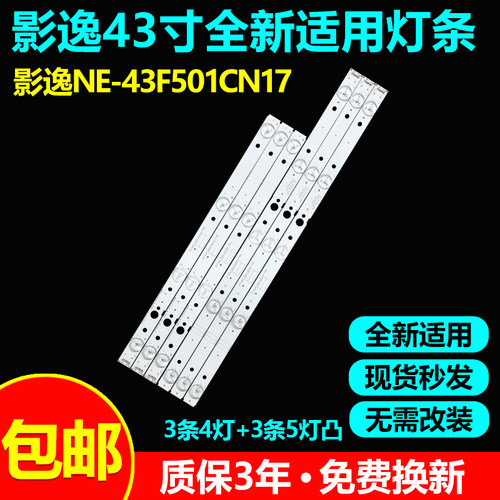 原装NE-43F501CN17灯条