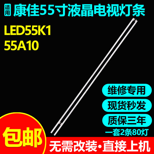 全新原装康佳LED55K1电视灯条