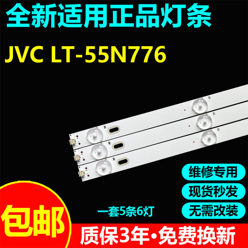适用乐华MBI55QHQJP灯条
