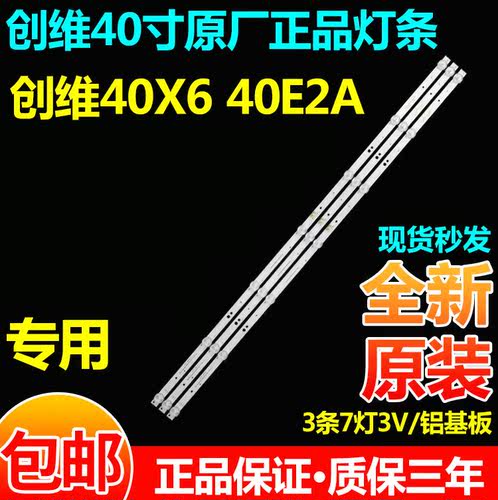 适用创维40E381S 40E2A/K5C S500F灯条CRH-A403030030777KRev1.0