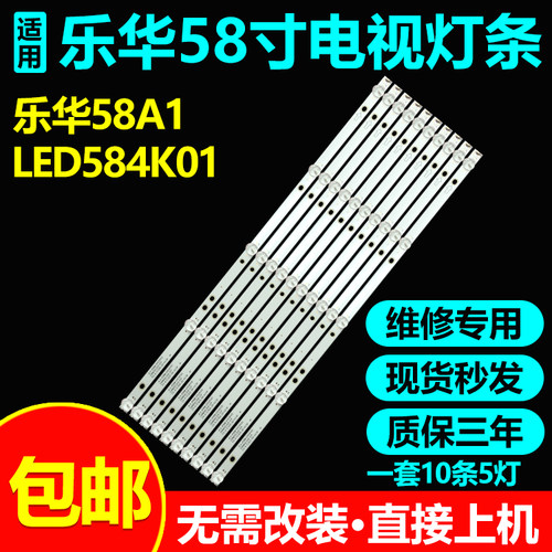 全新乐华58A1电视灯条包邮