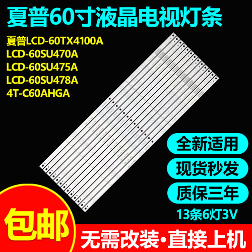 适用夏普LCD-60TX4100A LCD-60SU470A灯条JL.D60061330-020BL/R-M