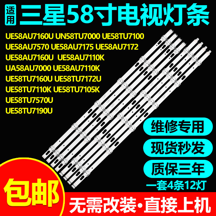 全新适用三星UE58TU7110K灯条