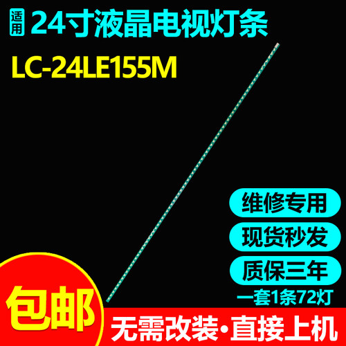 LC-24LE155M灯条V236BJ1-LE1