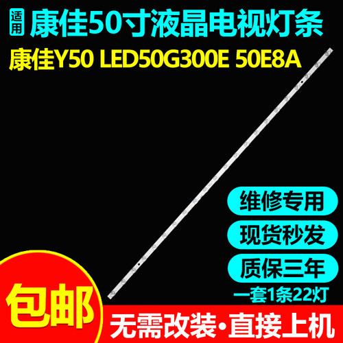 康佳Y50LED50G300E50E8A灯条