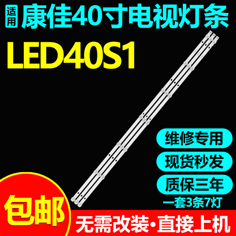 康佳LED40S1电视背光灯条