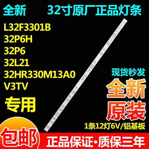 全新原装L32F3301B灯条