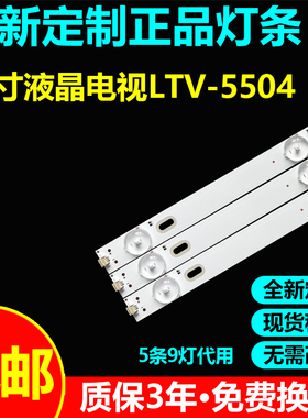 全新适用55寸液晶电视LTV-5504背光LED灯条屏MS-L3630 V2铝板通用