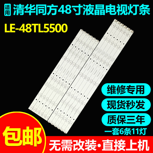 清华同方48寸电视背光灯条包邮
