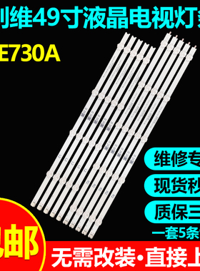 适用创维49E730A灯条49”V14DRT Rev0.0 L1/2-Type R1屏LC490DUN