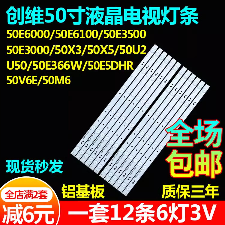 创维50E300050X350U2U50灯条