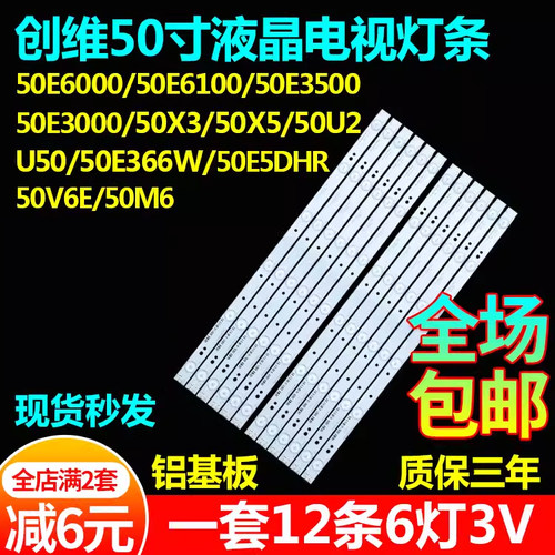 创维50E300050X350U2U50灯条