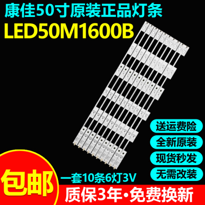 全新原装康佳LED50M1600B灯条