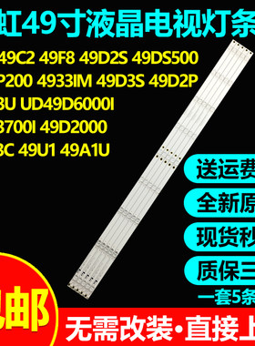 全新原装长虹49D2P液晶电视灯条