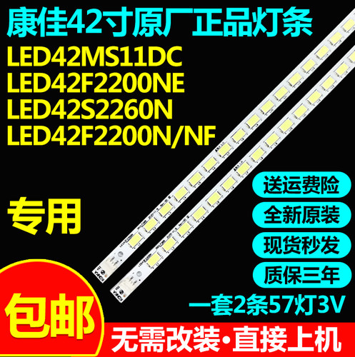 康佳LED42M592DC电视灯条