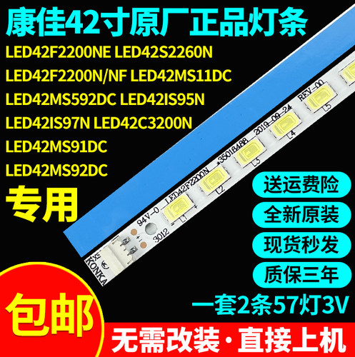 全新原装康佳LED42C3200N灯条