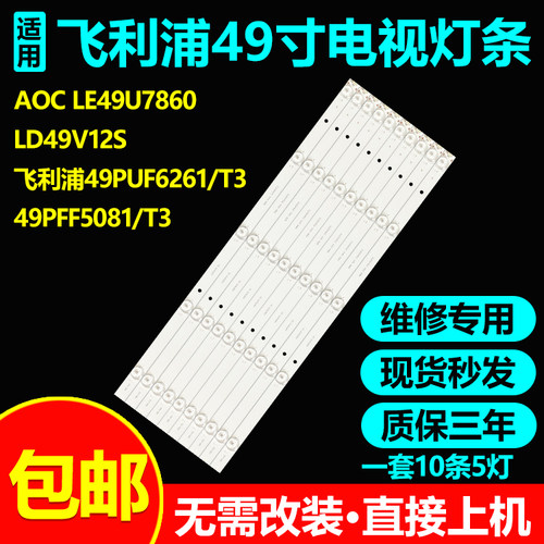 冠捷LE49U7860LD49V12S灯条