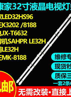 32寸组装机电视背光灯条