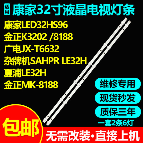 适用32组装机电视灯条