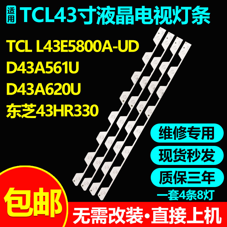 东芝43U6500C43U65CMC灯条