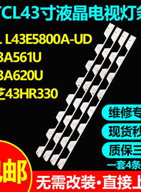 原装东芝43U6500C 43U65CMC 43U66EBC电视灯条43HR330M08A0
