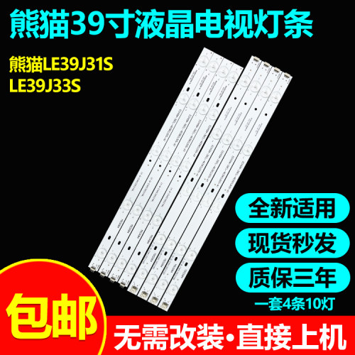 熊猫LE39J31SLE39J33S灯条