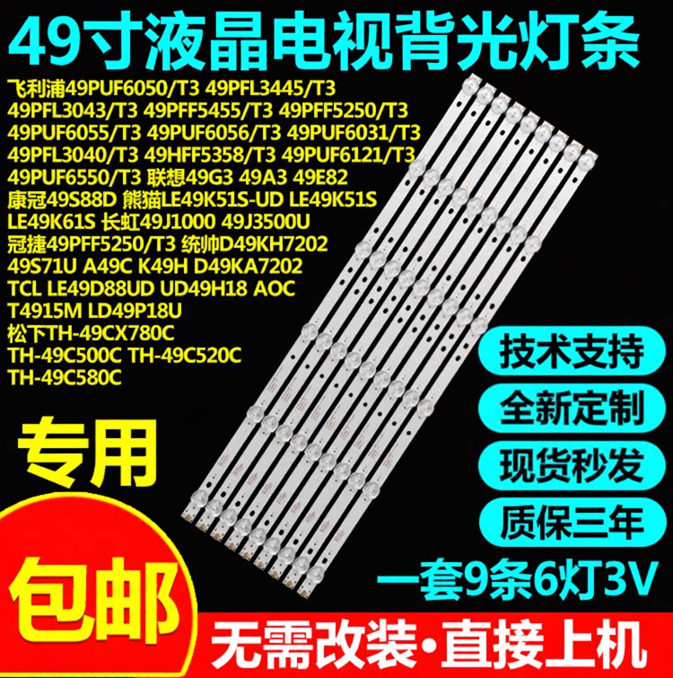 适用49寸长虹49J1000 49J3500U灯条冠捷49PFF5250/T3背光电视灯条