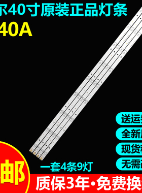 全新原装海尔LE40A专用液晶电视背光灯条ECHOM-40HC-4640HC003-A1