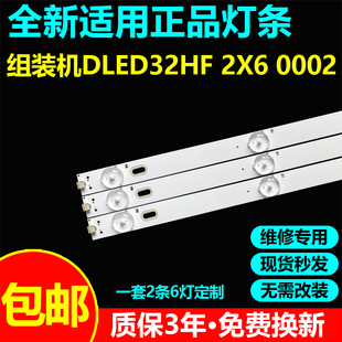 适用组装机32寸电视灯条DLED32HF 2X6 0002通用液晶屏LED背光灯管