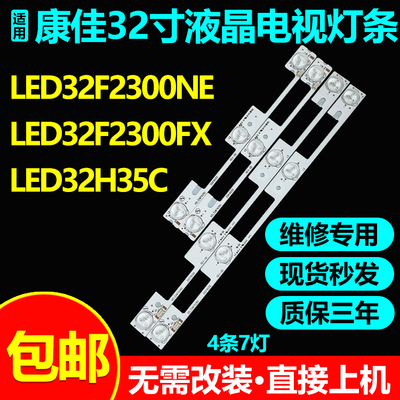 全新原装康佳LED32F2300NE灯条