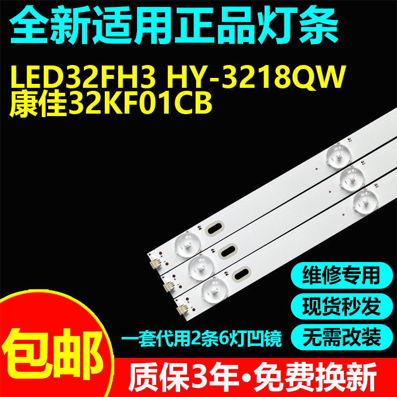 适用康佳32KF01CB商用显示屏LED灯条05.03.02.1.56 WJ 320D20 2X6