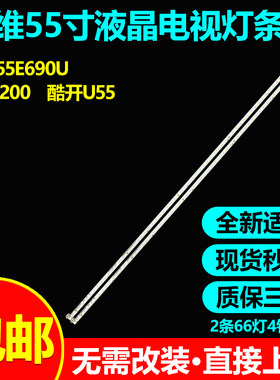 全新适用55寸创维55E690U灯条