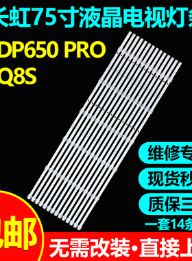适用长虹75Q9T 75DP650 PRO 75Q8S 75JD900 75D6 75D7P电视机灯条