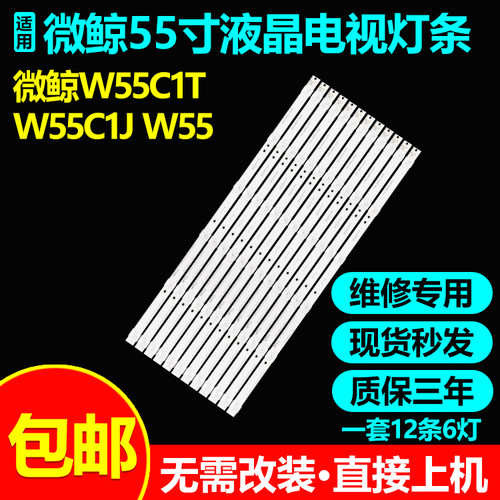 适用微鲸W55C1T W55C1J W55电视背光灯条CS0T55LB20-LED3030-V0.8