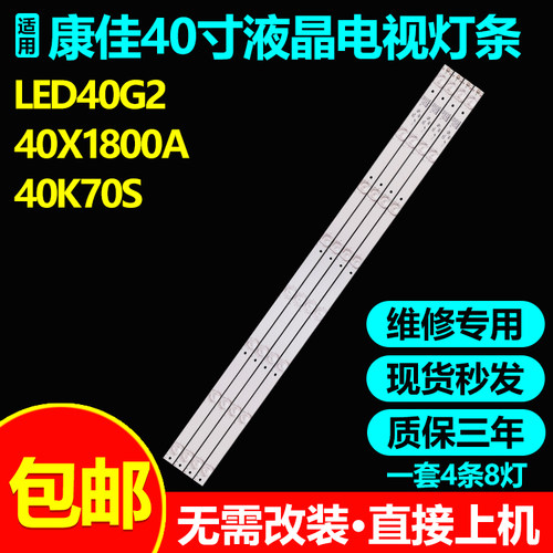 康佳LED40X1800ALED40G2灯条
