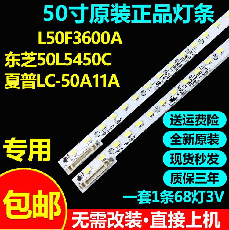 全新原装50寸东芝L50F3600A灯条