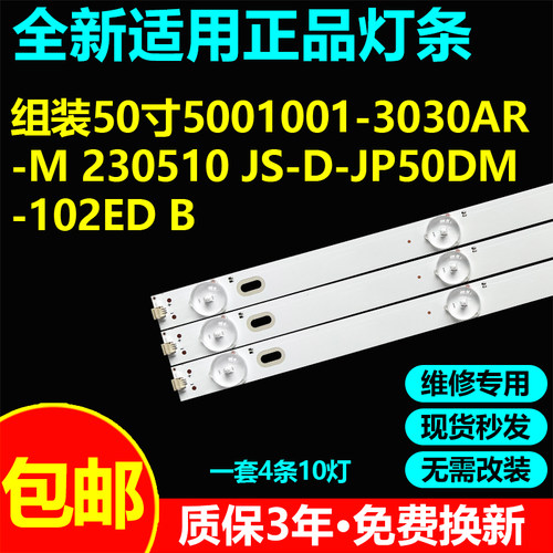 50寸组装机电视背光灯条